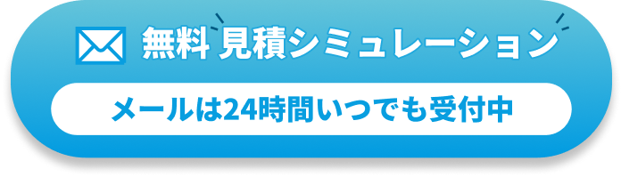 メールボタン
